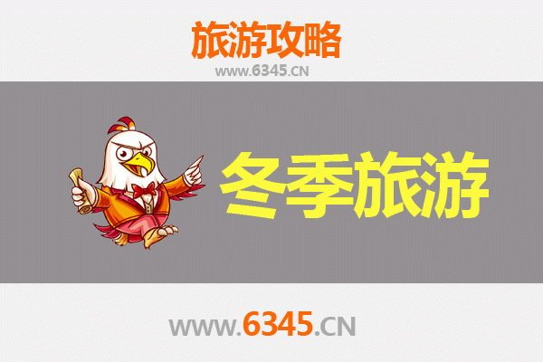 麟游冬季旅游全攻略：探秘隋唐离宫，尽享北国冰雪奇缘